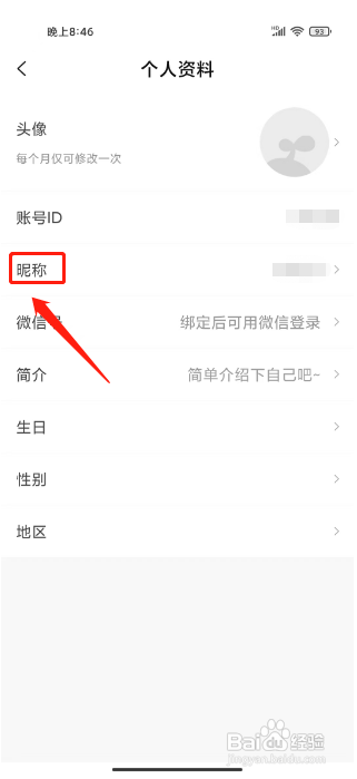 小豆苗APP修改昵称的方法