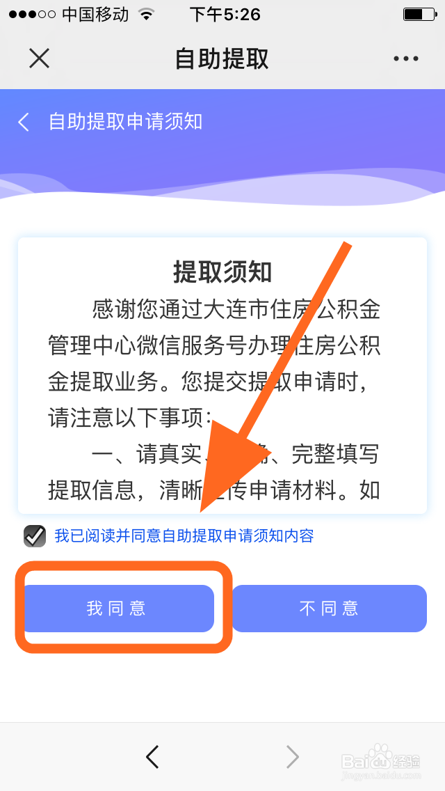 个人怎么自助提取大连住房公积金用于支付房租？