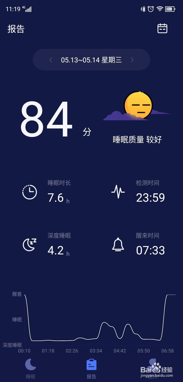 如何准确的知道自己每晚睡眠的各种数据