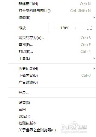 世界之窗浏览器怎么设置默认网页大小？