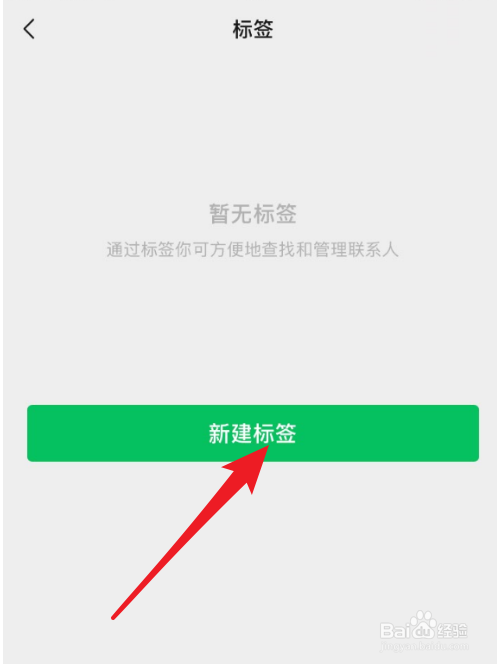 微信标签怎么批量加人