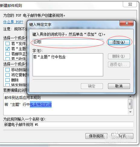 如何设置Windows Live Mail中邮件规则