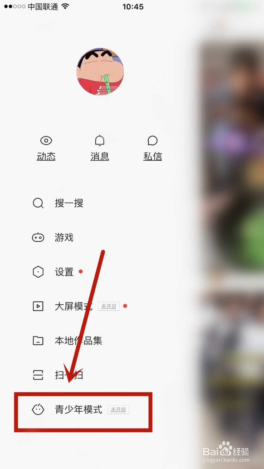 如何启用快手青少年模式