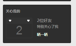如何查看QQ中有几个特别关心自己的