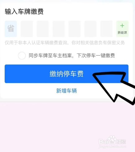 长春电子收费停车位怎么缴费