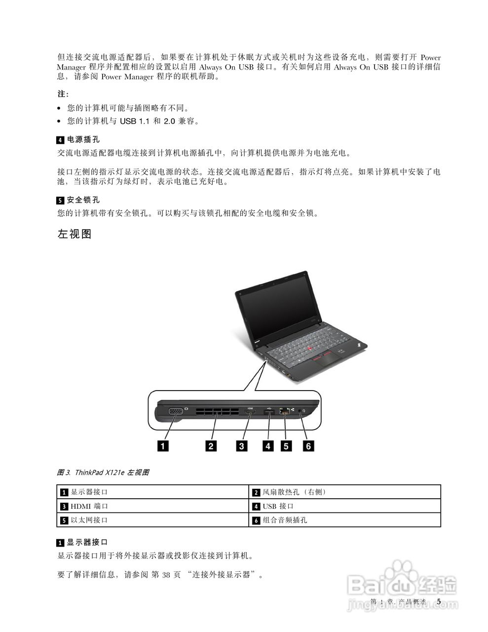 IBM(ThinkPad)X121e笔记本电脑使用说明书:[3]