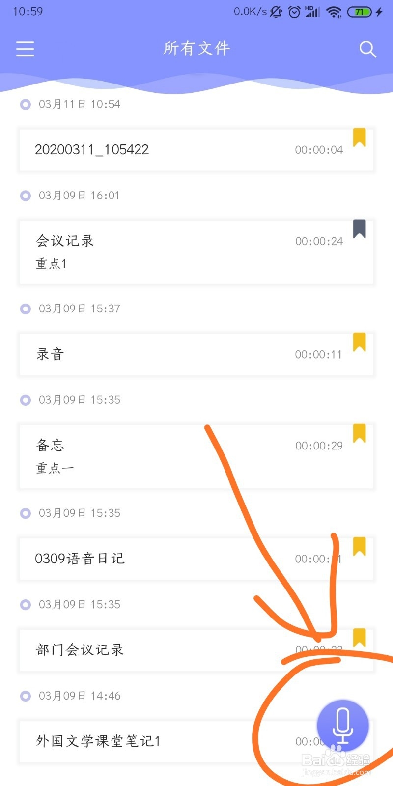 安卓手机如何查找录音Moice导出的录音文件