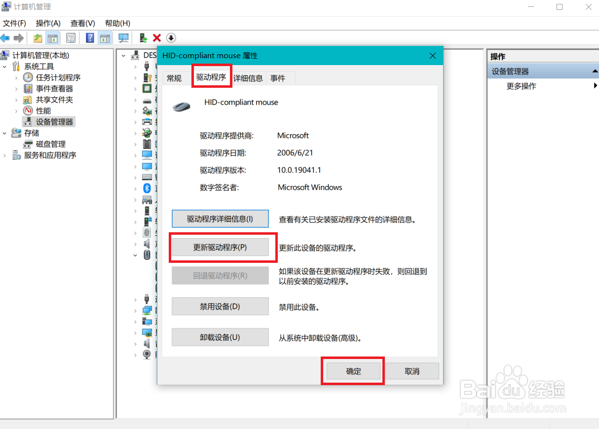 笔记本鼠标箭头不见了怎么办