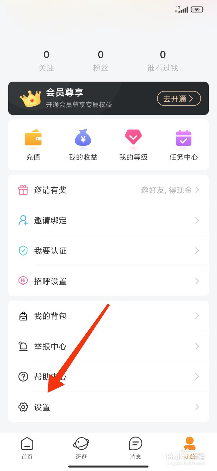 糖爱怎么展示魅力等级