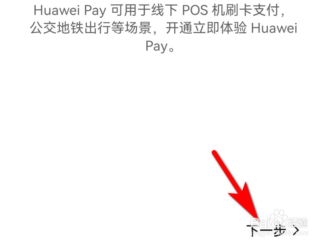 华为手表怎么绑定银行卡