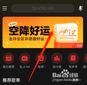 网易云音乐评论区领好运签怎么参与