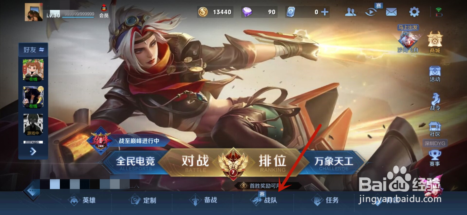 王者荣耀怎么查看小队战绩