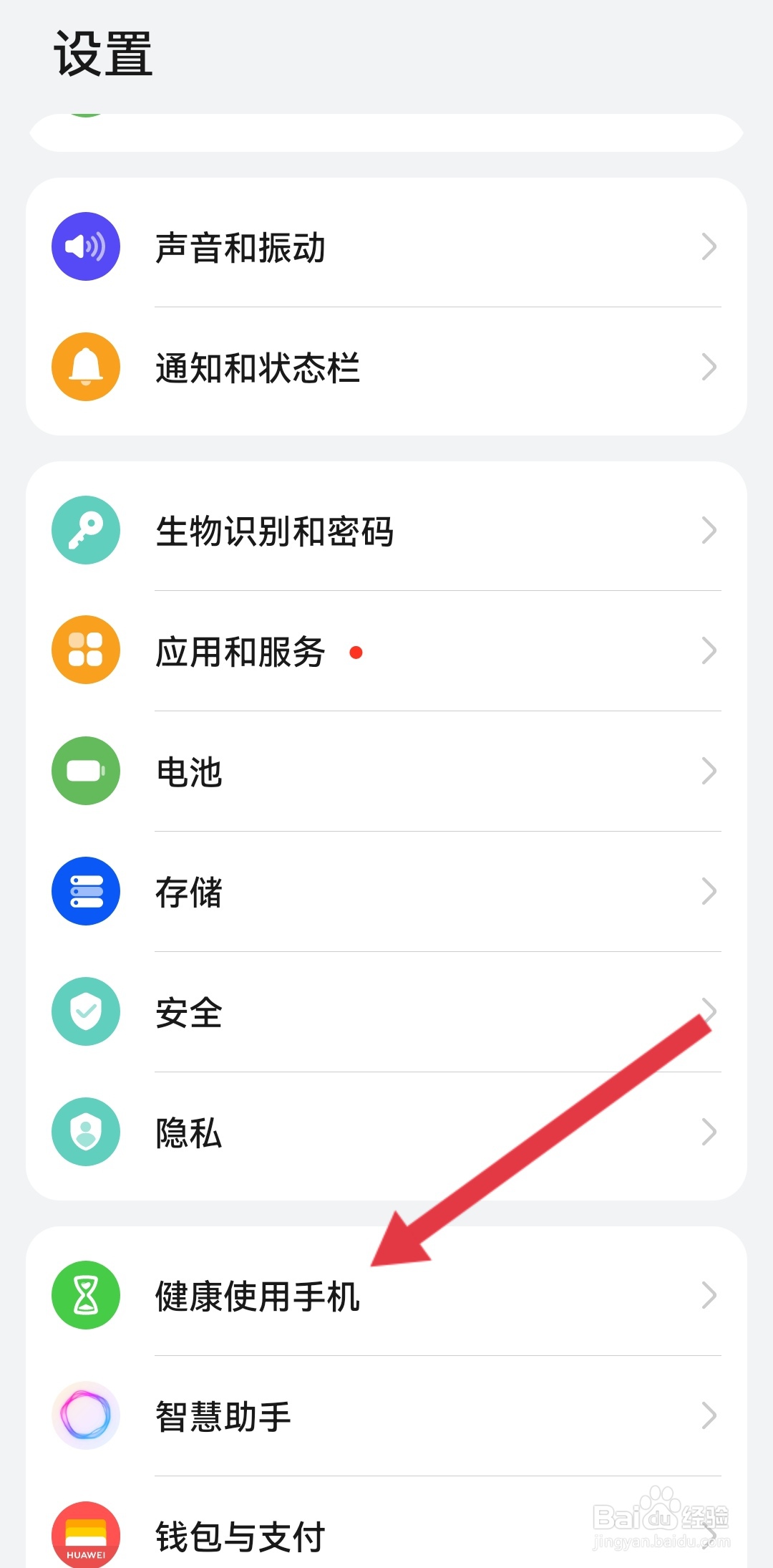 如何解除健康使用手机