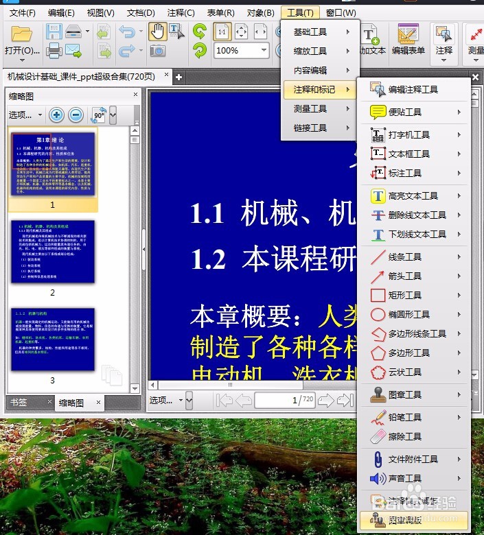 怎么在PDF文件中添加图章