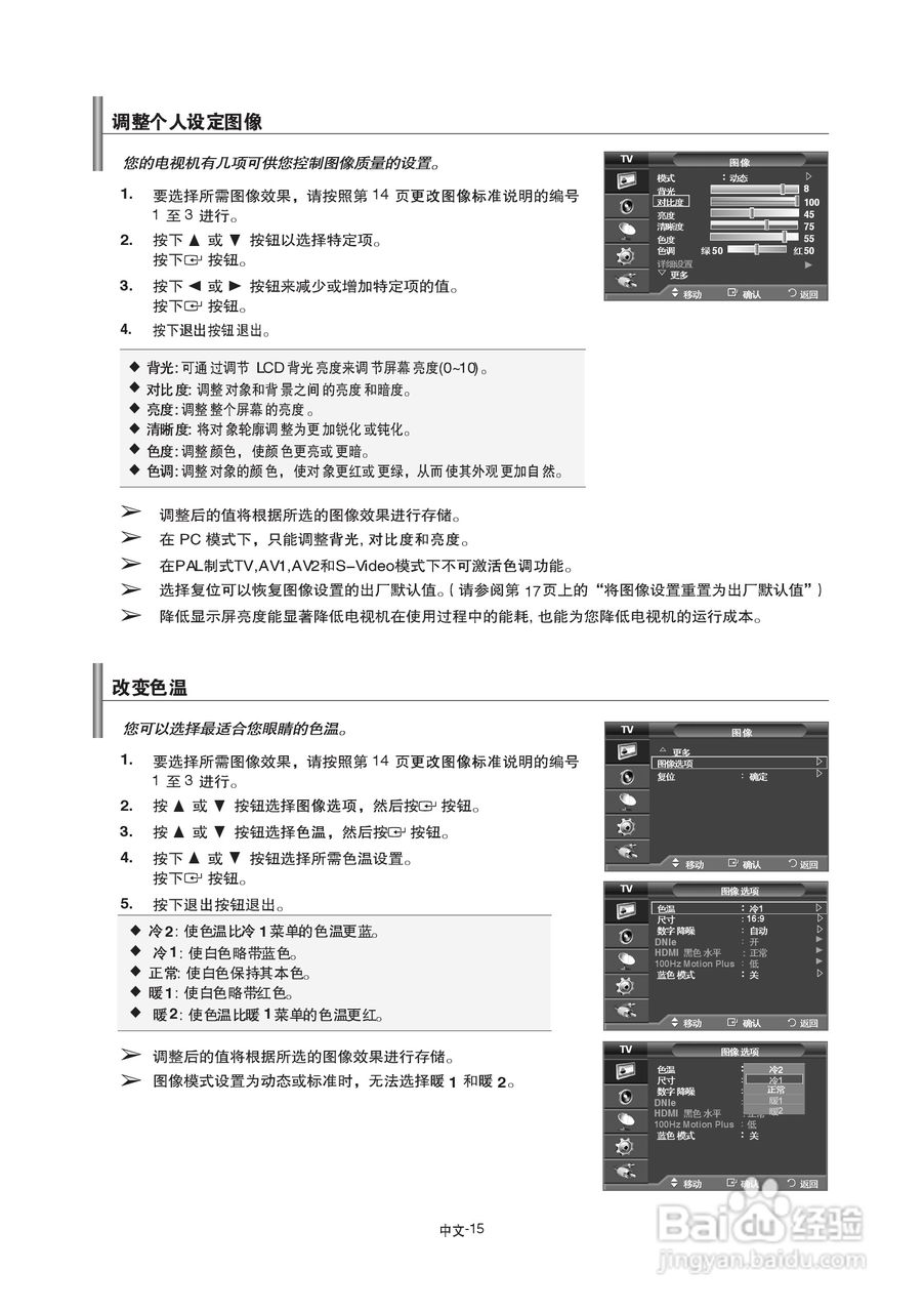 三星LA52A680M1R液晶彩电使用说明书:[2]