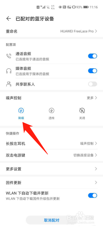 华为freelacepro耳机怎么打开降噪功能