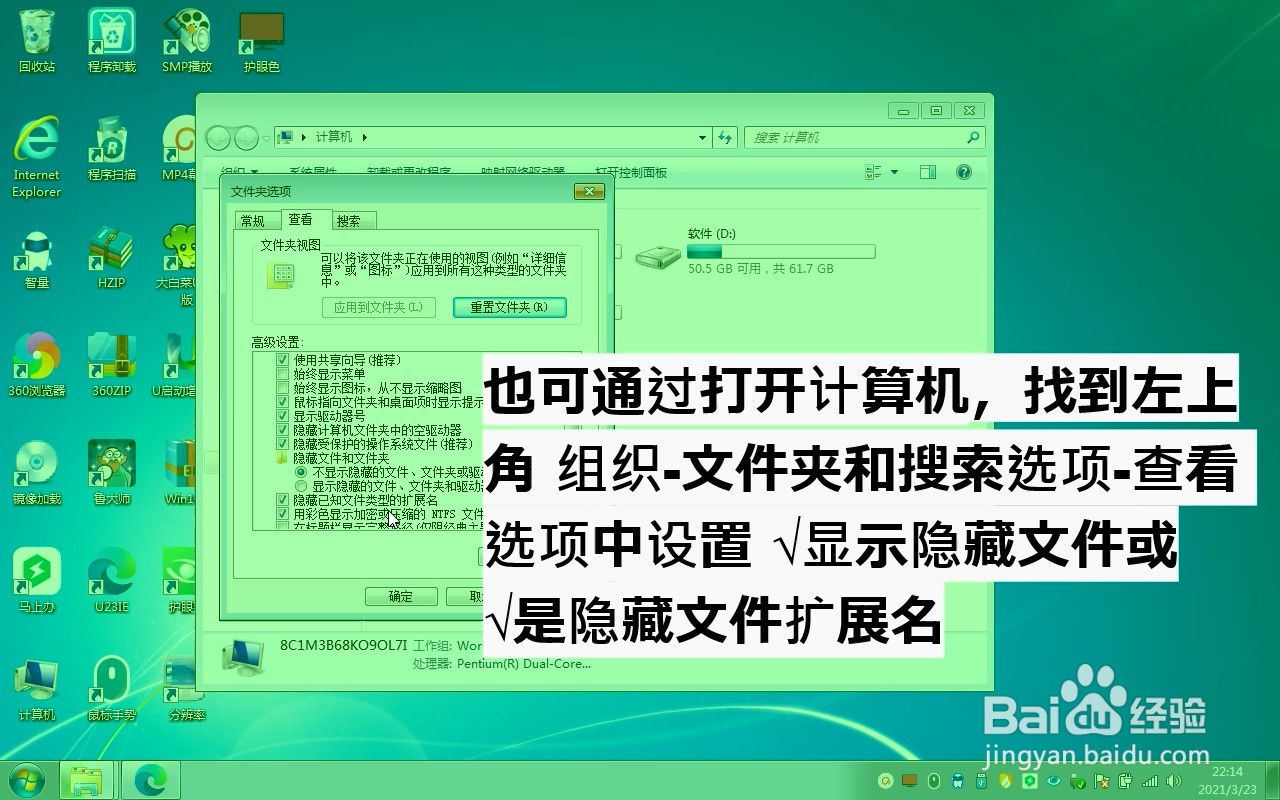 文件后缀属性及文件夹隐藏显示的设置