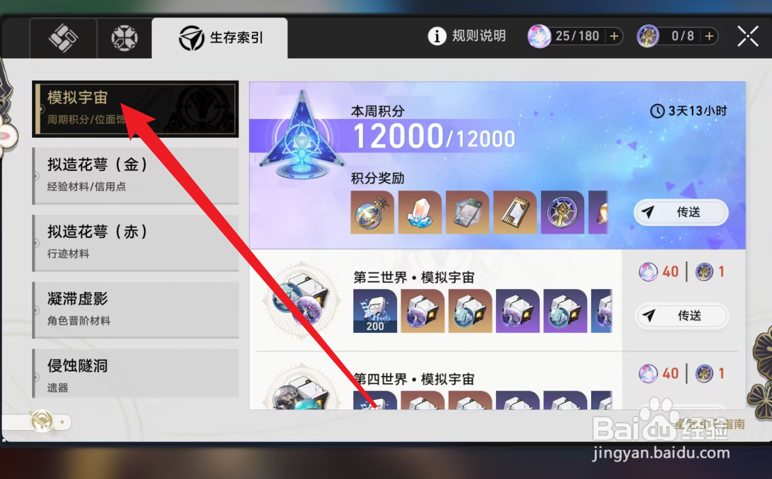 模拟宇宙漫游测试怎么做