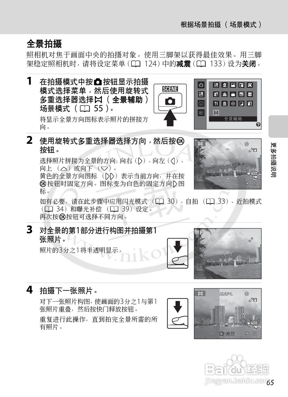 尼康S8000数码相机使用说明书:[8]