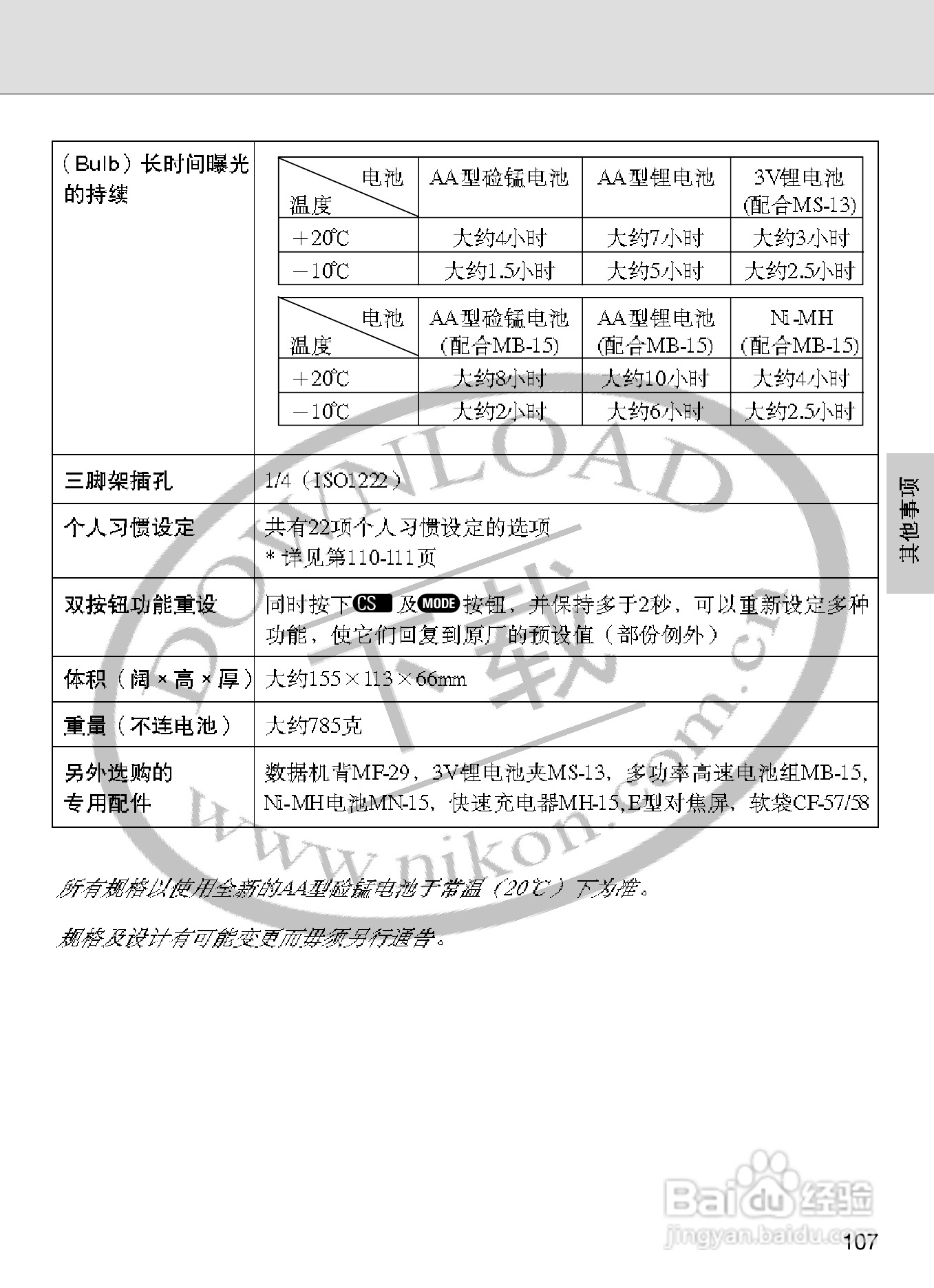 尼康F100数码相机使用说明书:[11]