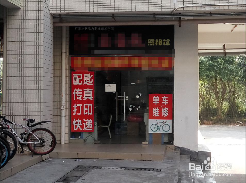 【校园指南】广东水院校内打印攻略