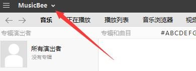 如何设置MusicBee在主播放器中显示频谱图