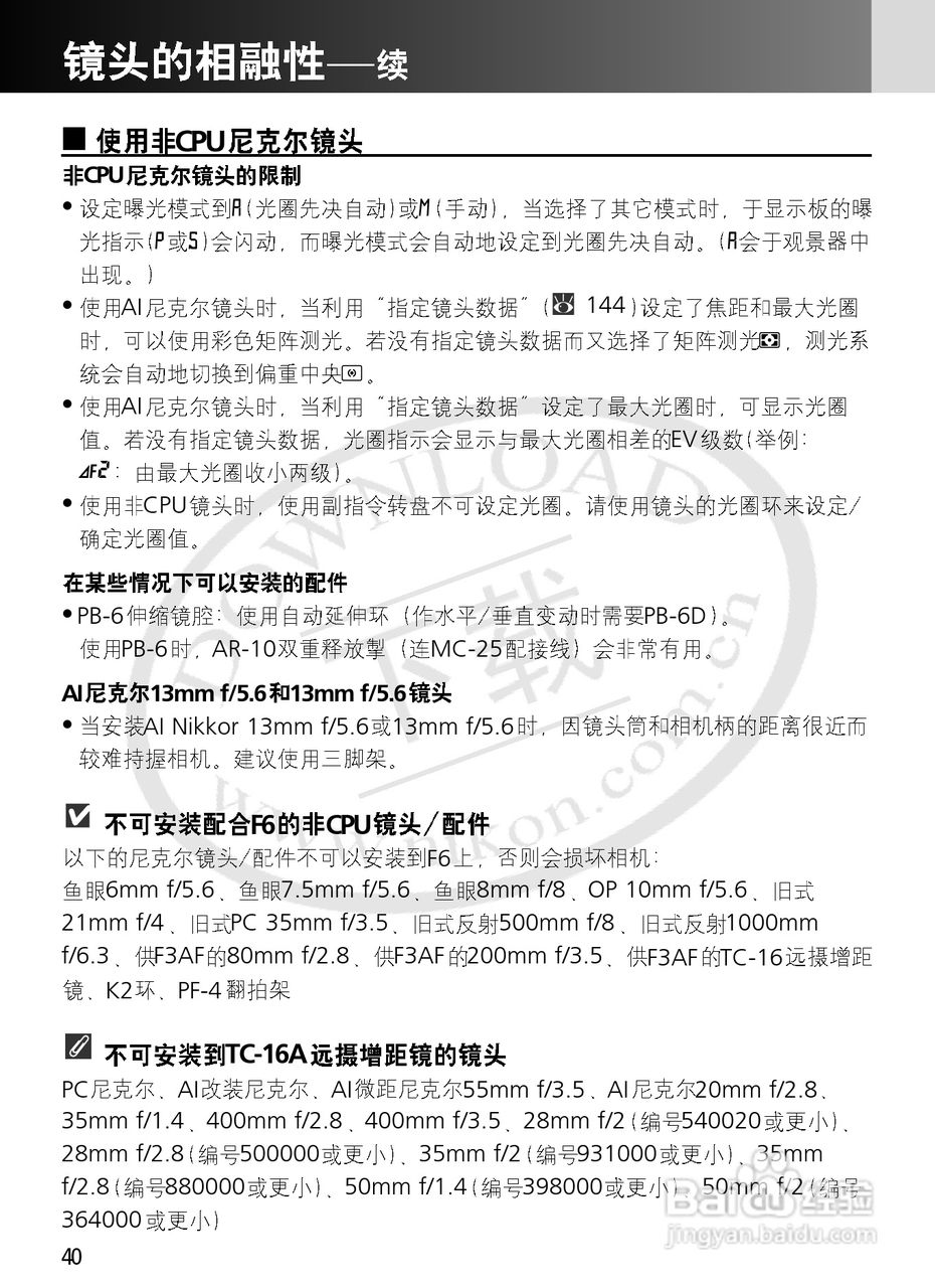 尼康F6数码相机使用说明书:[4]