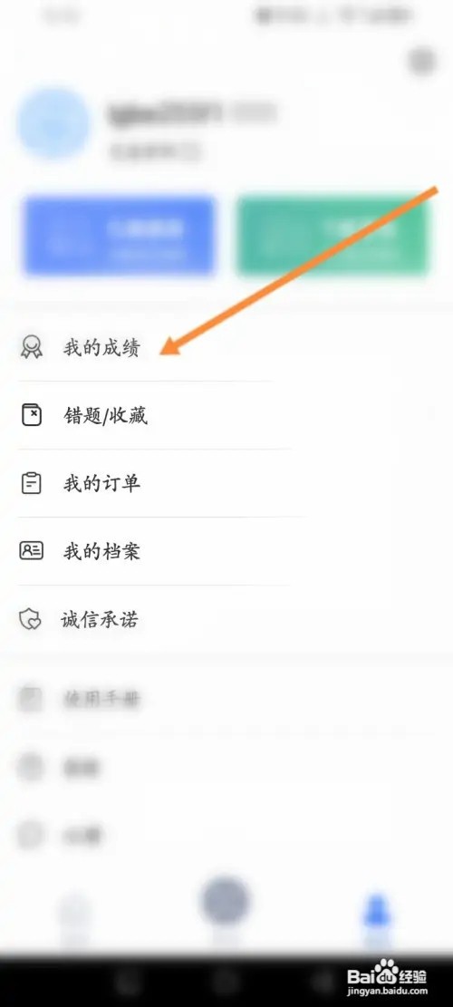 链工宝个人成绩如何查看