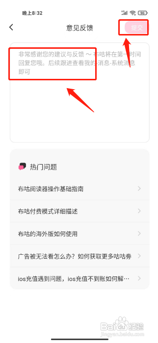 布咕阅读APP提交意见反馈的方法