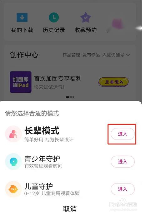 优酷长辈模式怎么切换
