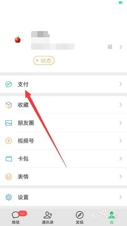 微信如何查看月账单