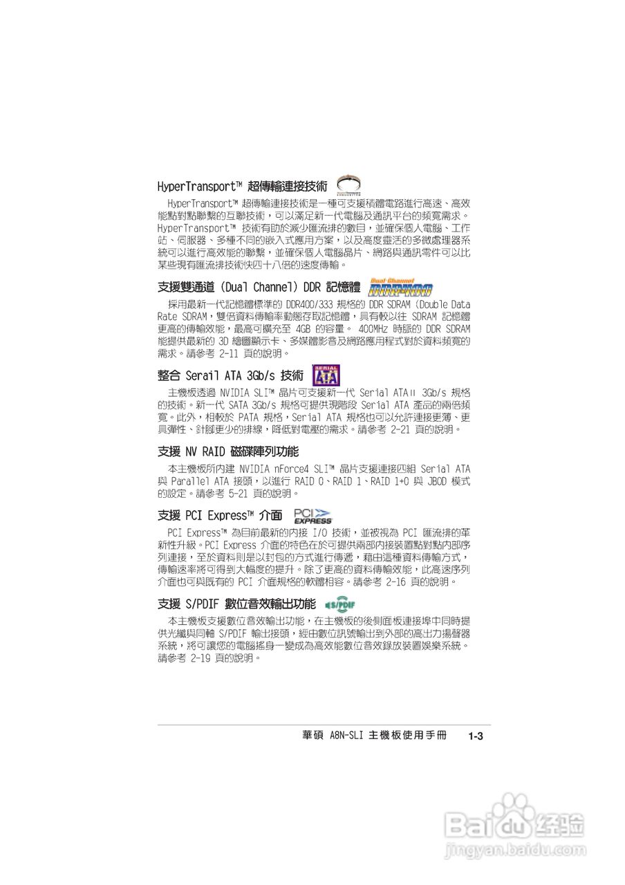 华硕 A8N-SLI主板说明书:[2]
