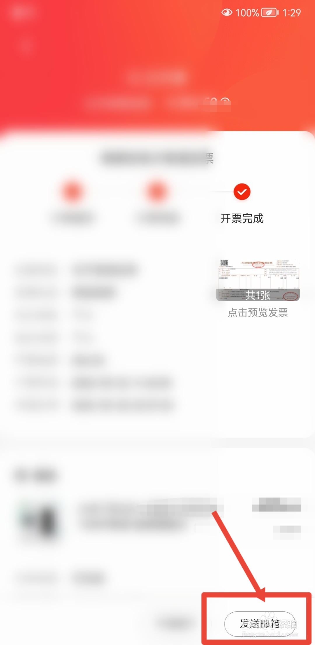 京东订单发票哪里下载