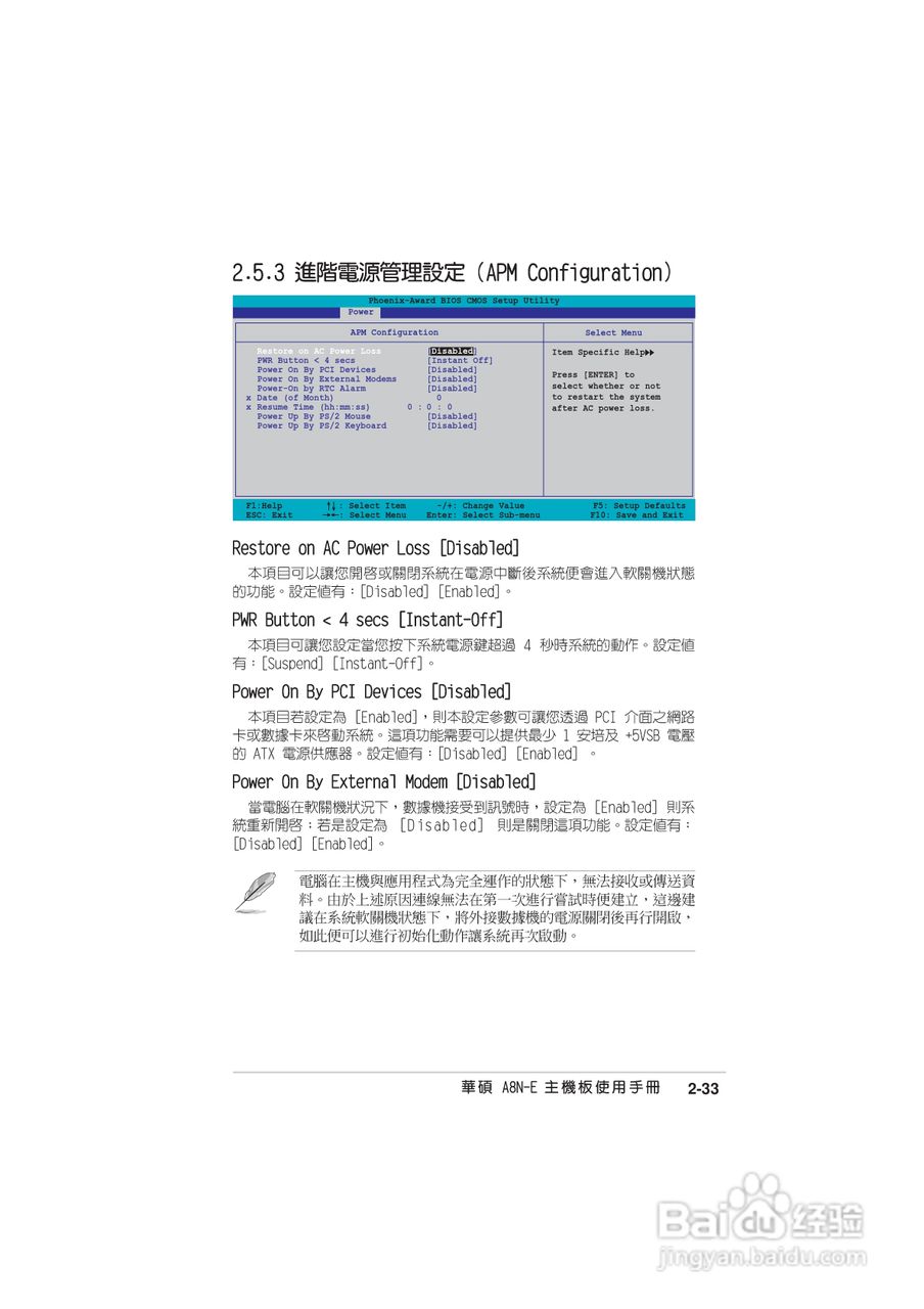 华硕 A8N-E主板说明书:[8]
