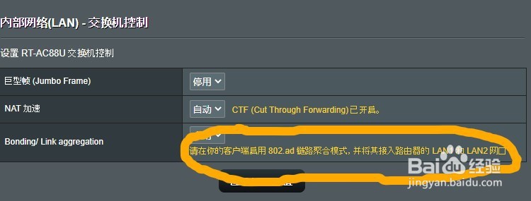 华硕RT-AC88U如何开启链路聚合功能