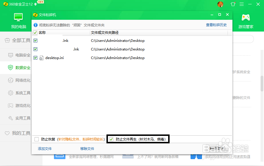 文件粉碎机,消除无法删除文件