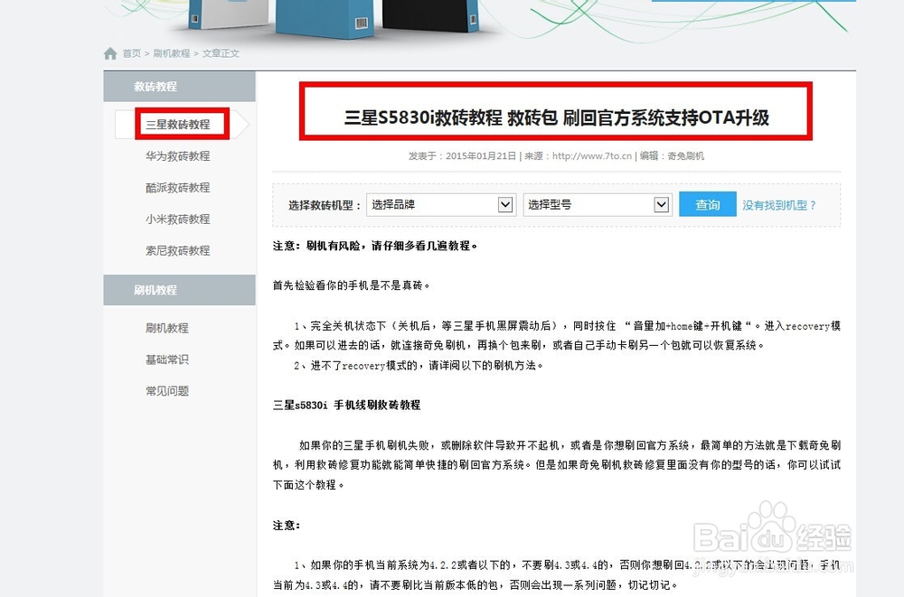 救砖 手机救砖 手机怎么救砖 救砖教程 安卓救砖