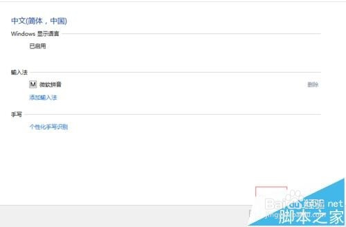 win10系统中的王码五笔输入法该怎么删除?