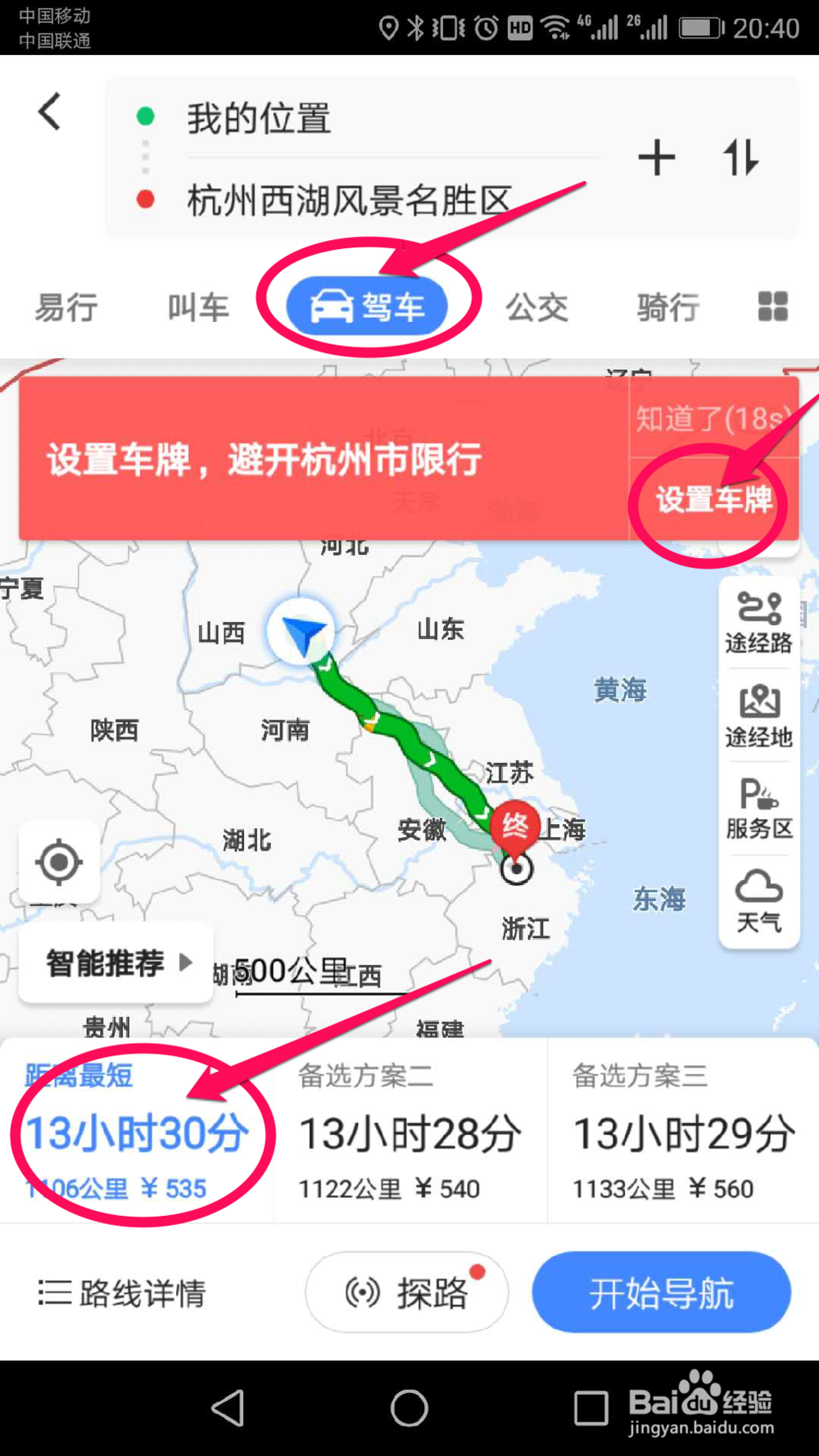 手机高德地图导航应用扫盲