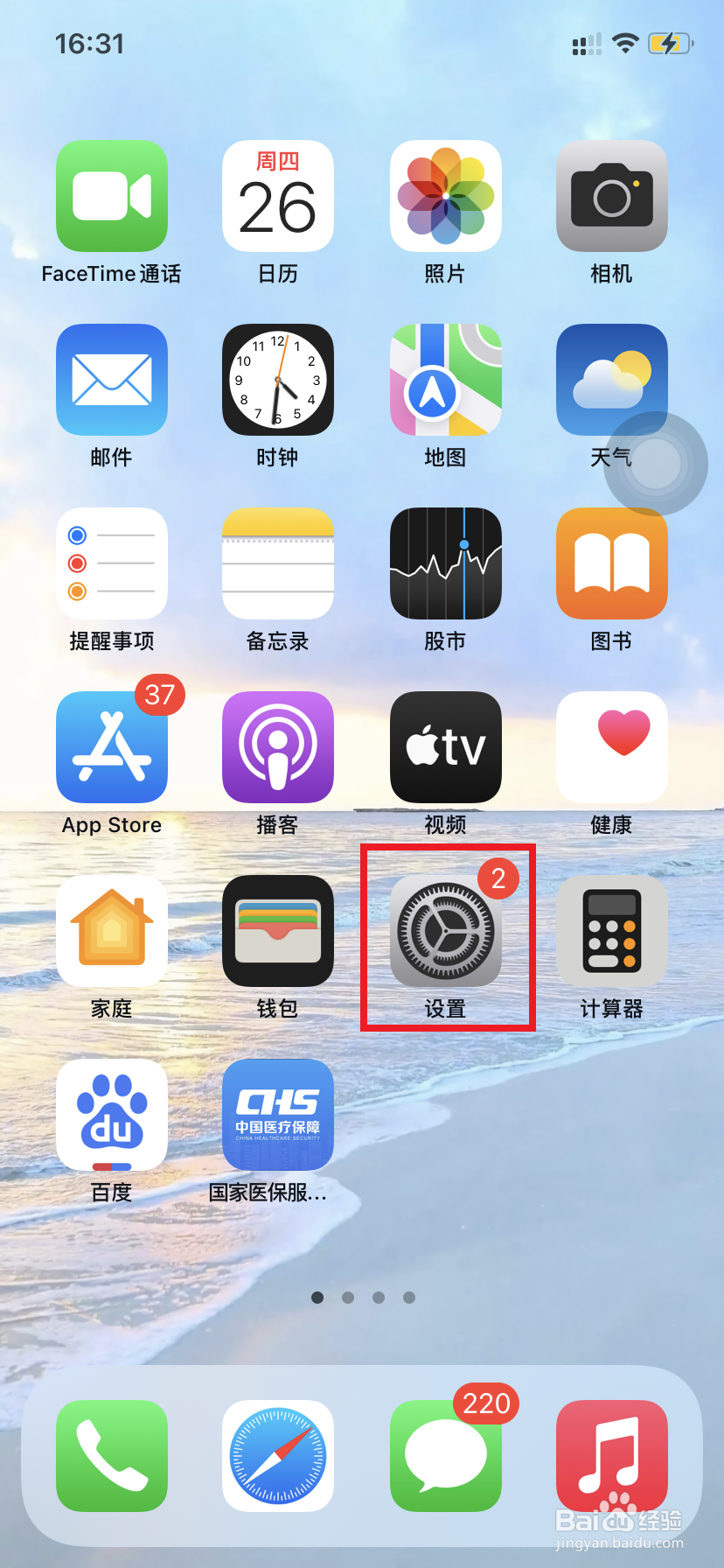 苹果手机如何开启抬起唤醒功能