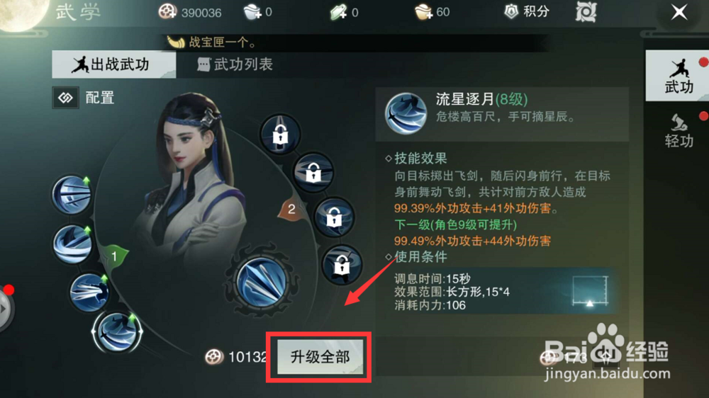 楚留香手游怎么升级武学