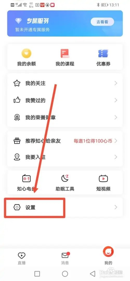 如何在知心关闭直播间邀请弹窗