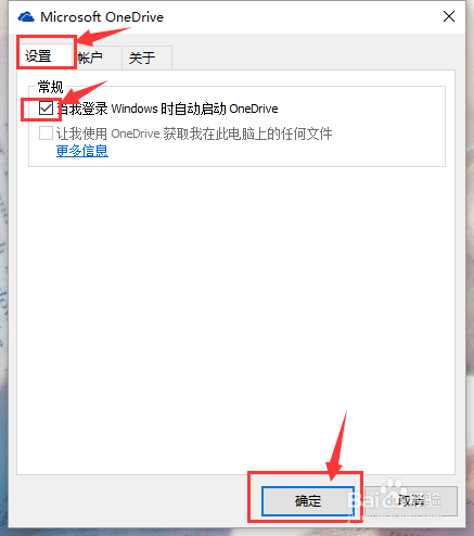 Win10如何禁止OneDrive开机自启动