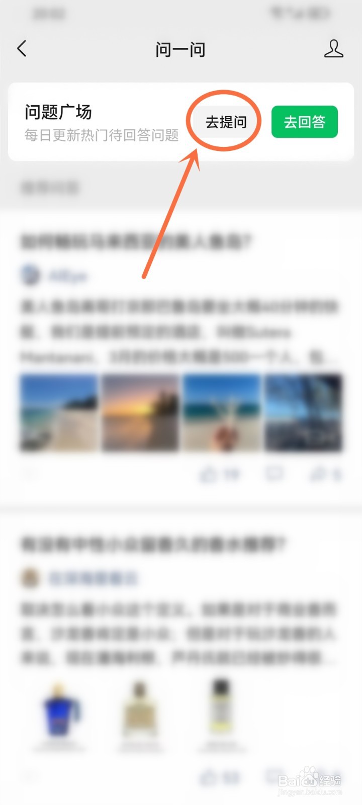 微信问一问怎么提问问题