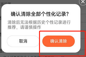 大众点评如何清除历史个性记录
