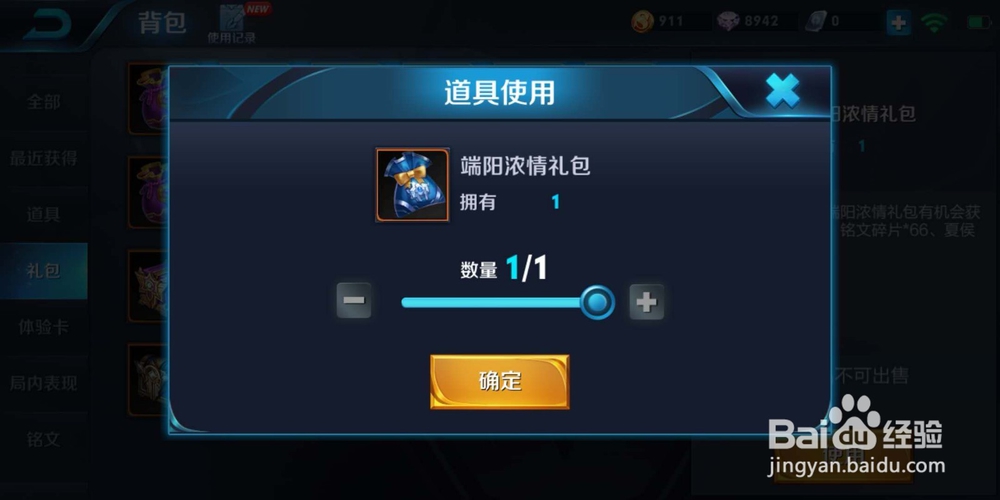 王者荣耀如何使用端阳浓情礼包