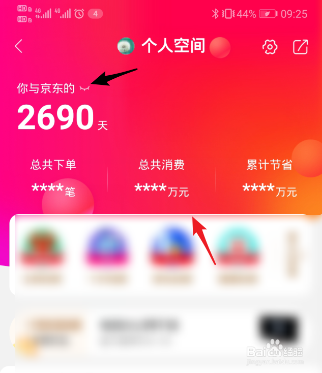 京东怎么查看累计总消费和下单数量