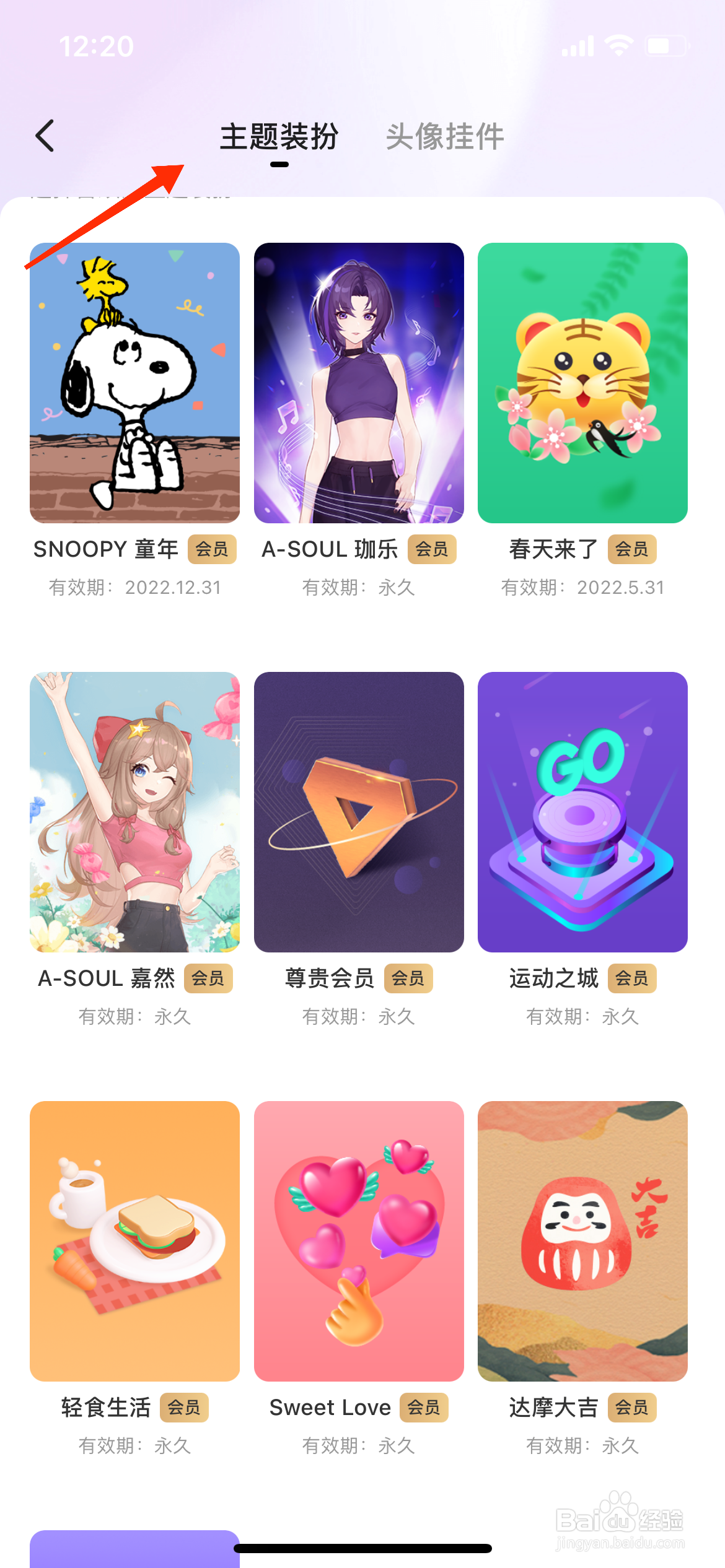 keep中怎样查看春天来了