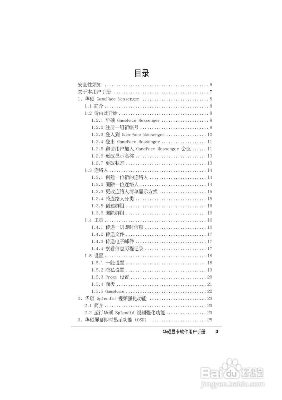 华硕 显卡全系列简体中文版说明书:[1]