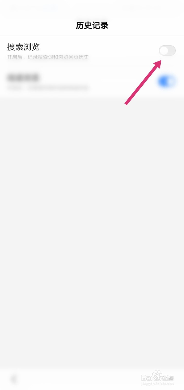 百度APP怎么关闭搜索浏览的历史记录